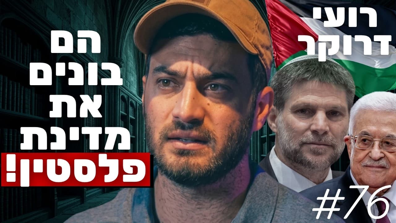 רכז יו"ש של רגבים בחשיפה מהשטח: ככה הרשות הפלסטינית בונה מדינה בשטח ומדינת ישראל שותקת! | רועי דרוקר