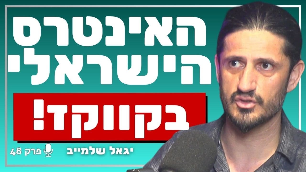 מומחה הגיאופוליטיקה חושף: למה ישראל חייבת את אזרבייג'ן? | יגאל שלמייב