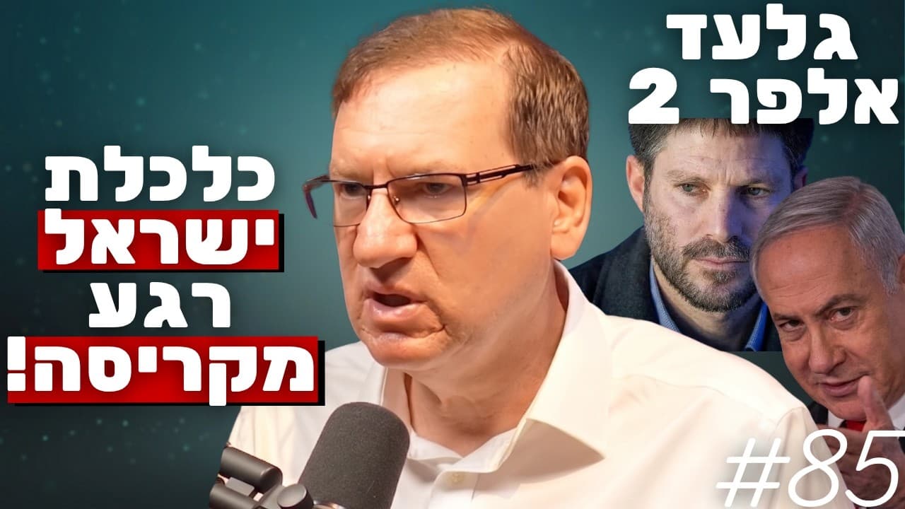 גלעד אלפר
