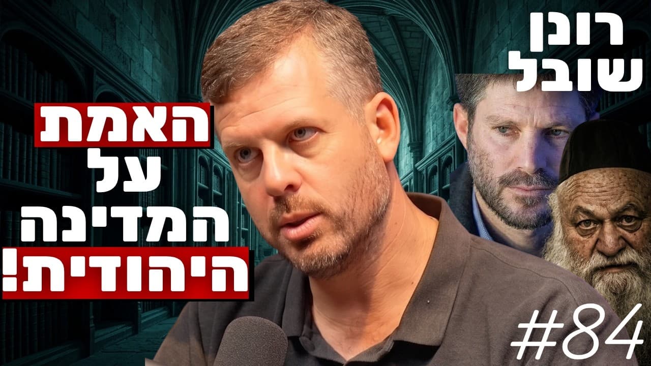 ד"ר רונן שובל