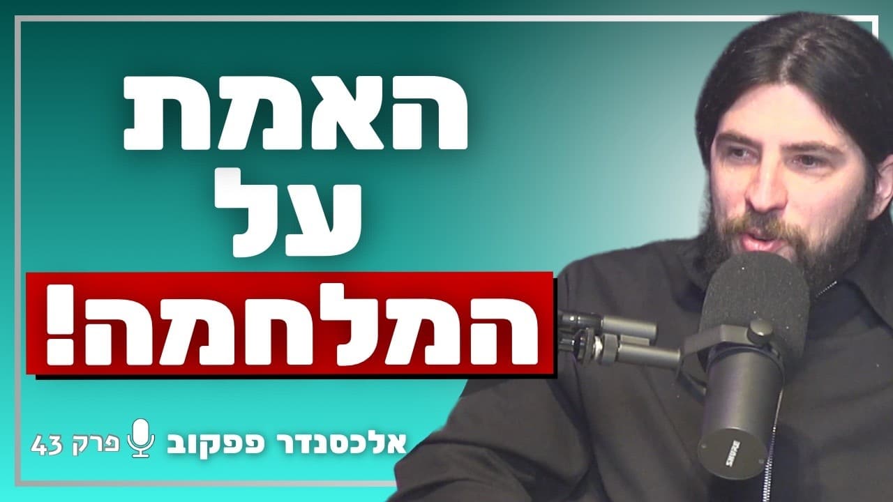 "המודיעין של ארה״ב ואיראן משתפים פעולה!" ואיך זה קשור לאפשטיין?! | אלכסנדר פפקוב