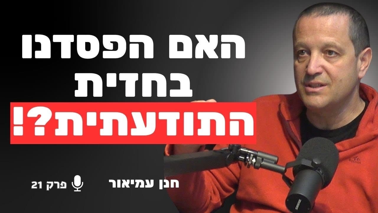 המומחה להסברה חושף: הברית האדומה-ירוקה והתוכנית של השמאל והאסלאם נגדנו | חנן עמיאור