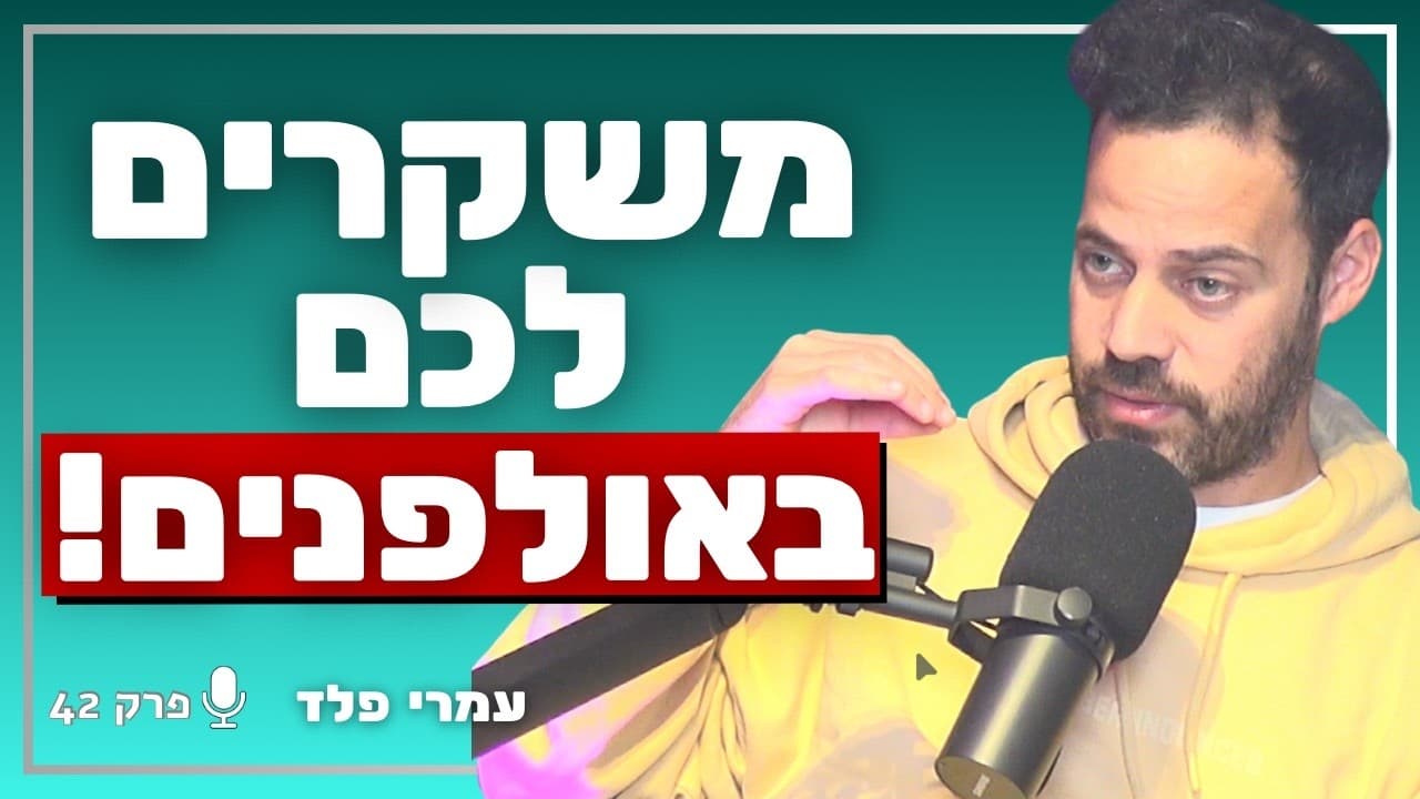 המשפיען שסחף דור שלם: למה כל מה שמכרו לכם על הפילוג בישראל זה שקר?! | עמרי פלד