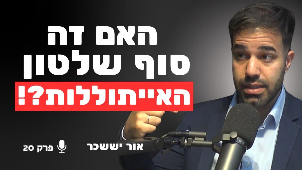 האם המהפכה האורגנית כבר כאן? 1.5 מיליון מפגינים איראנים ברחובות | אור יששכר